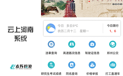 运上河南系统